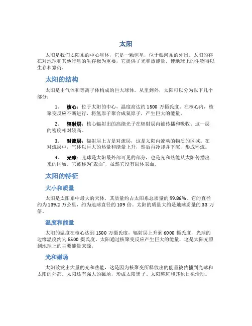 关于太阳的简介