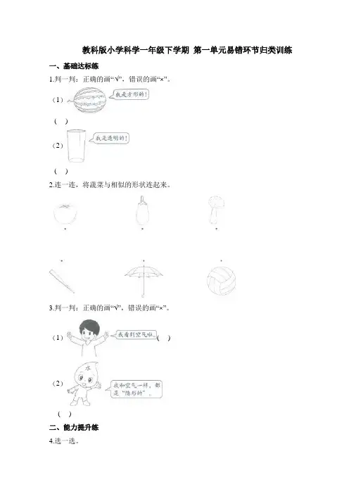 一年级下册科学单元测试-第一单元∣教科版(含答案)