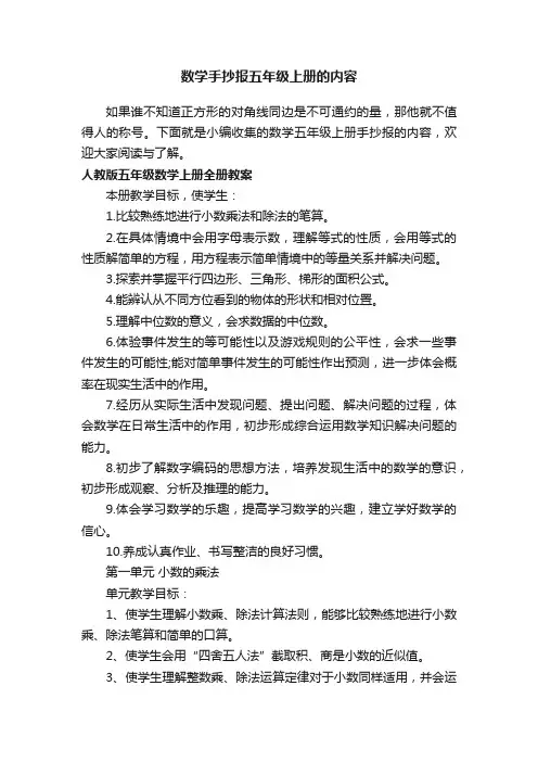 数学手抄报五年级上册的内容