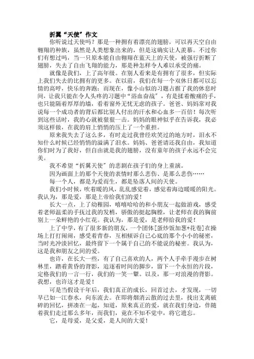 折翼“天使”作文范文精选