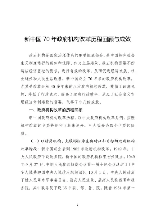 70年机构改革回顾