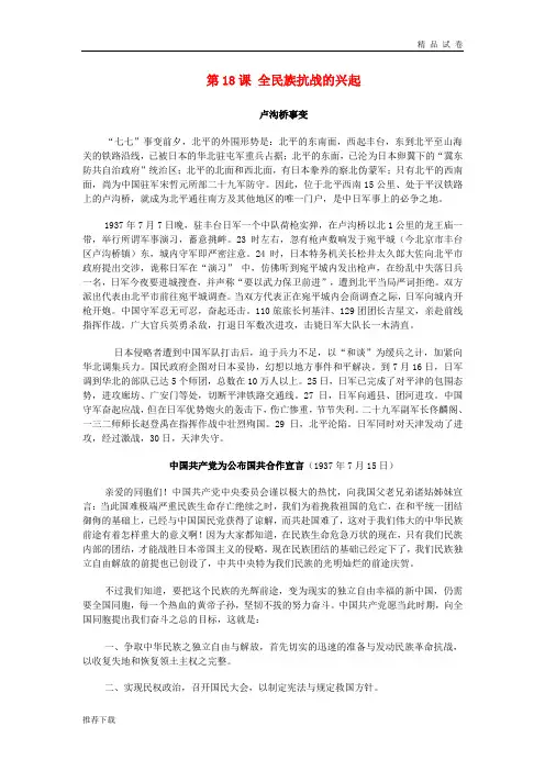 [精品]2019八年级历史上册4.18全民族抗战的兴起拓展资料素材北师大版59