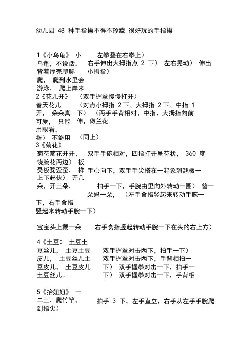 幼儿园48种手指操