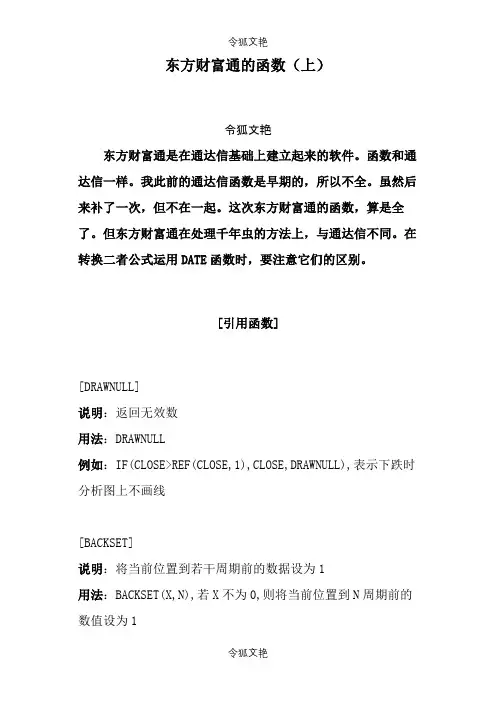 东方财富通的函数之令狐文艳创作