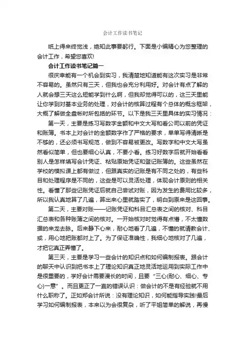 会计工作读书笔记_作文3000字_读书笔记_