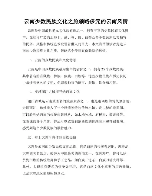 云南少数民族文化之旅领略多元的云南风情