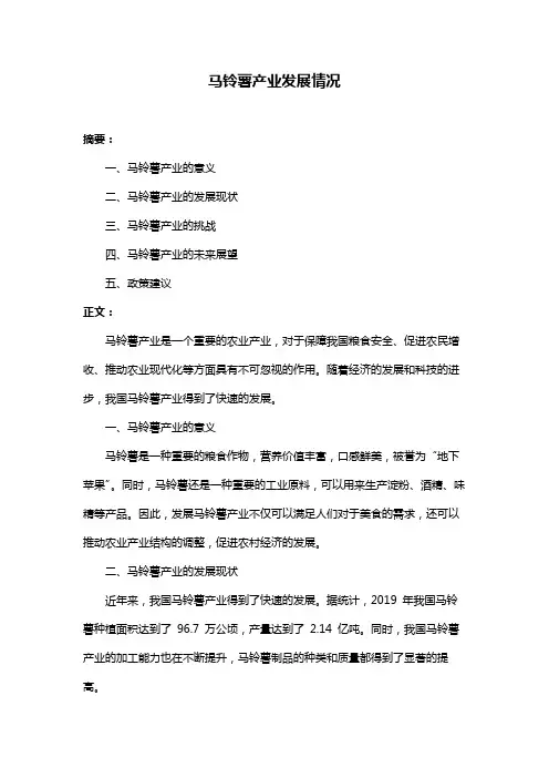 马铃薯产业发展情况