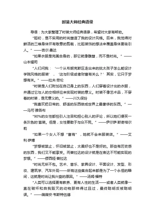 时装大师经典语录