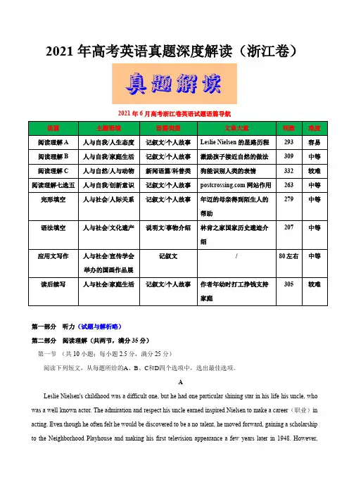 2021年6月浙江卷(详解+解读)-2021年高考英语真题深度解读