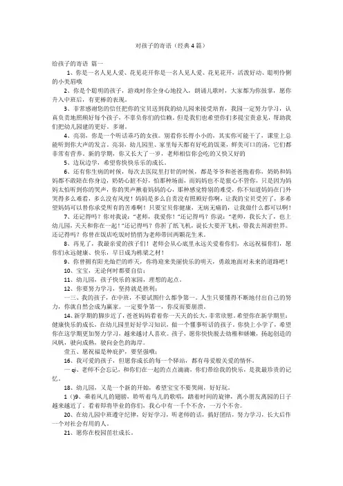 对孩子的寄语(经典4篇)