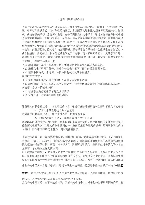 听听那冷雨说课稿