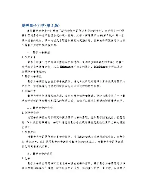 高等量子力学(第2版)