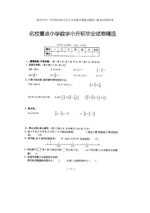 黄冈中学广州学校实验小学小升初数学模拟试题(共10套)详细答案