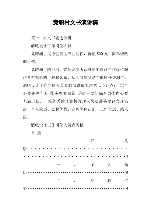 竞职村文书演讲稿