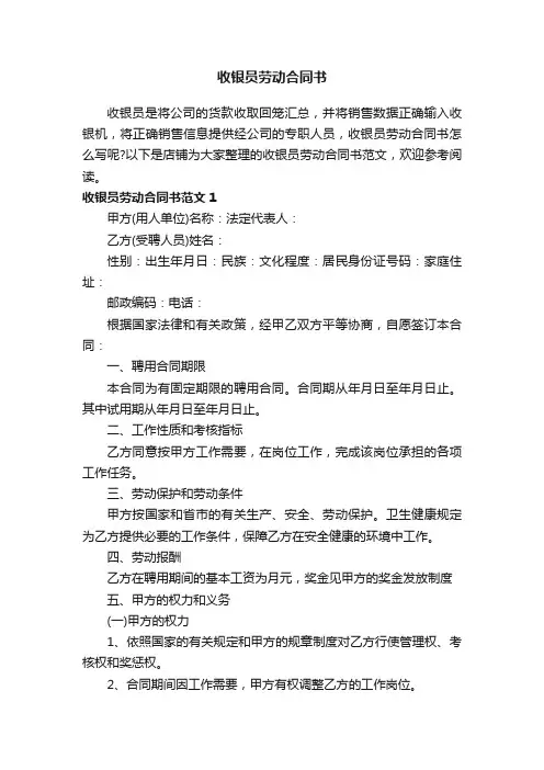收银员劳动合同书