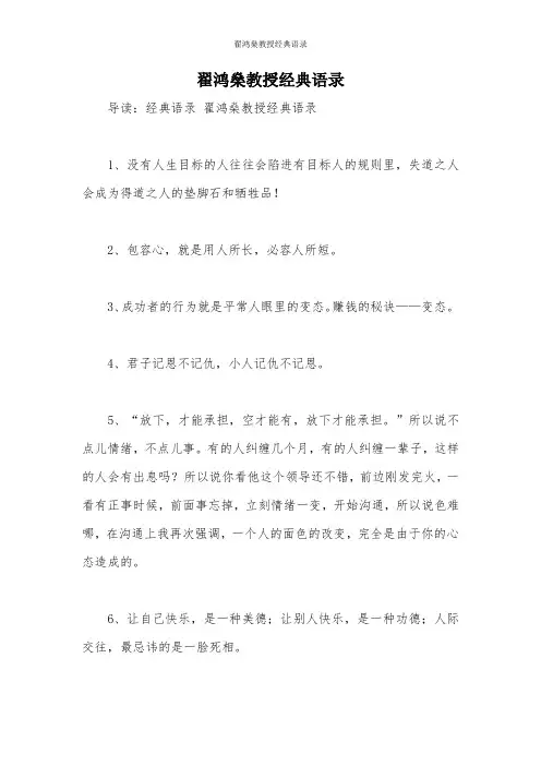 翟鸿燊教授经典语录