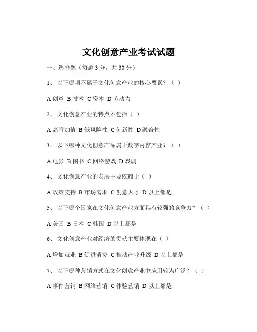 文化创意产业考试试题