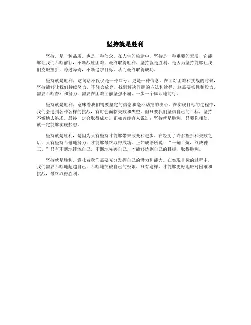 坚持就是胜利