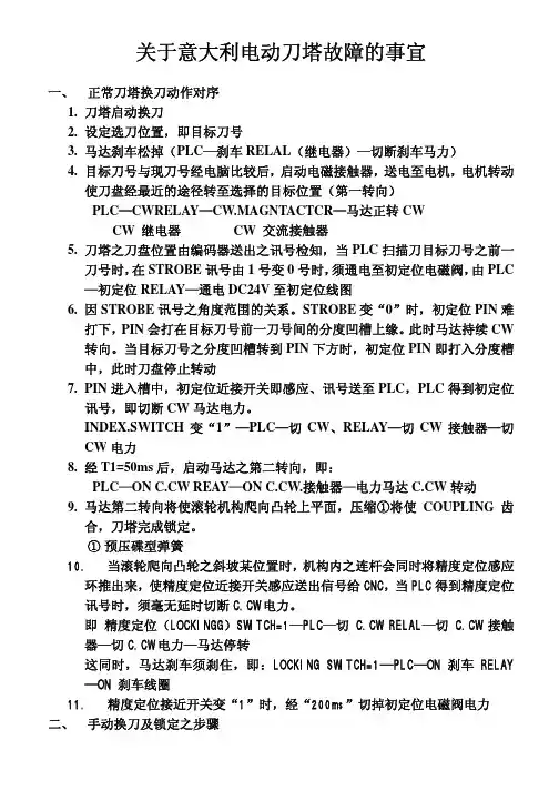 关于意大利电动刀塔迪普玛故障的事宜