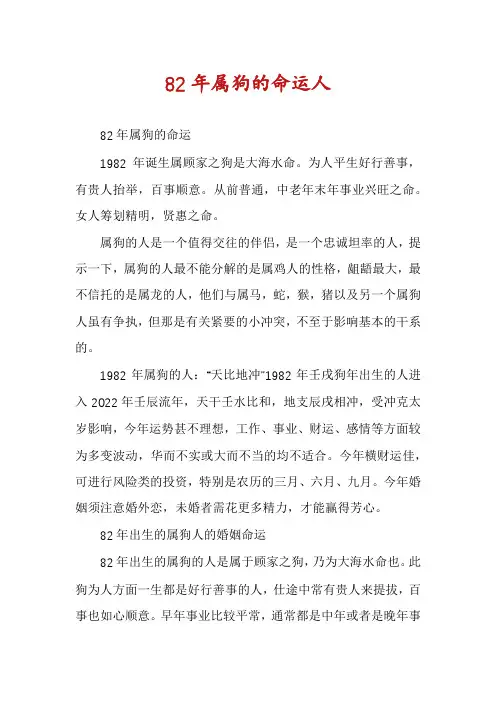 82年属狗的命运人