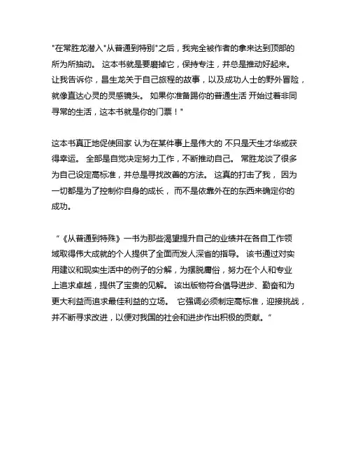 读常生龙《从普通到卓越》读后感