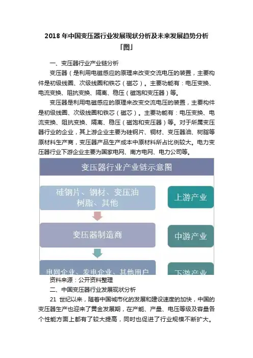 2018年中国变压器行业发展现状分析及未来发展趋势分析「图」