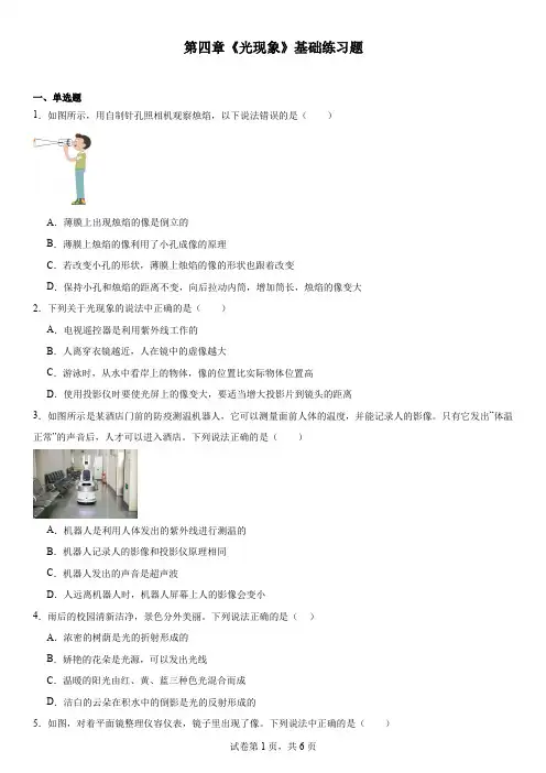 2024-2025学年物理人教版(2024)八年级上册+第四章《光现象》基础练习题  (含解析)