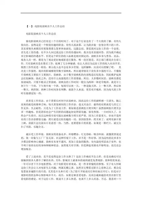 影城放映部年终总结范文