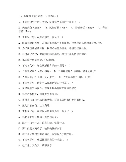 部编版八下语文月考试卷