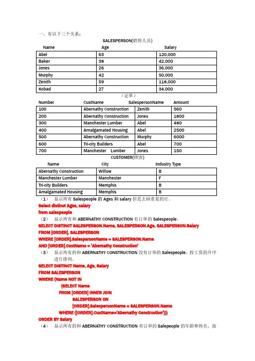 SQL Server数据库的练习题和答案3 共6份