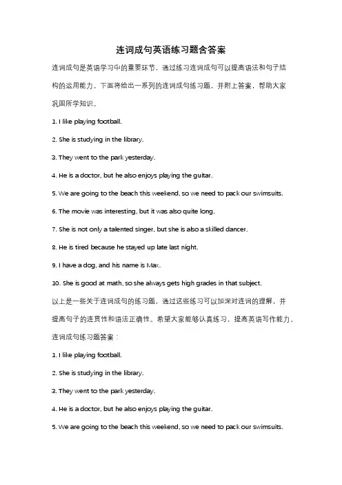连词成句英语练习题含答案