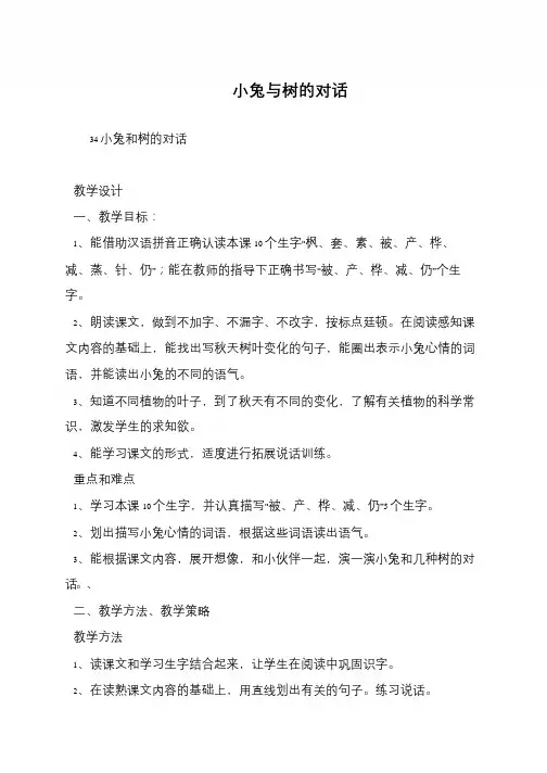 小兔与树的对话