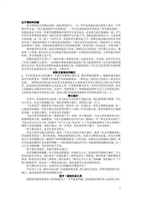 2011高考辽宁卷作文分析及例文