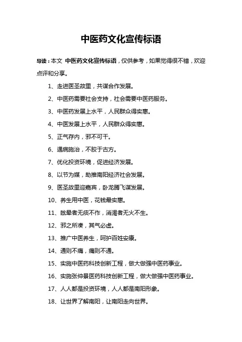 中医药文化宣传标语