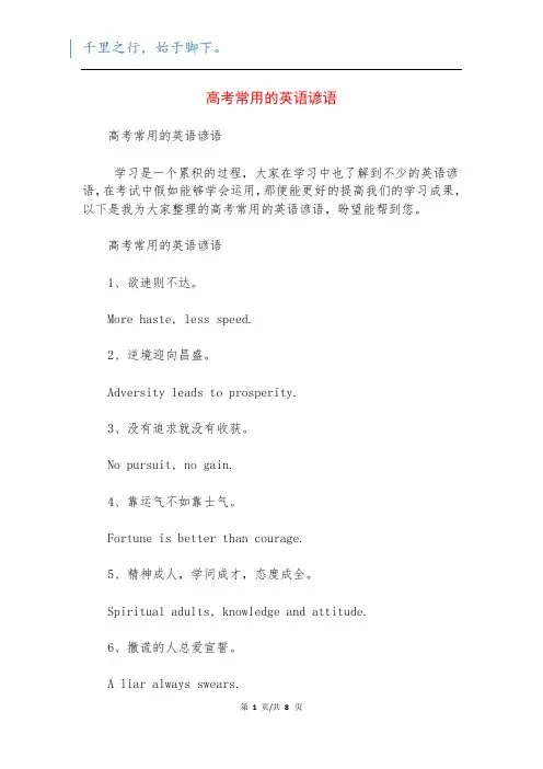 高考常用的英语谚语