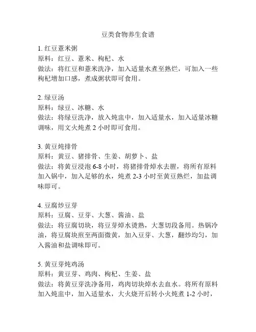 豆类食物养生食谱