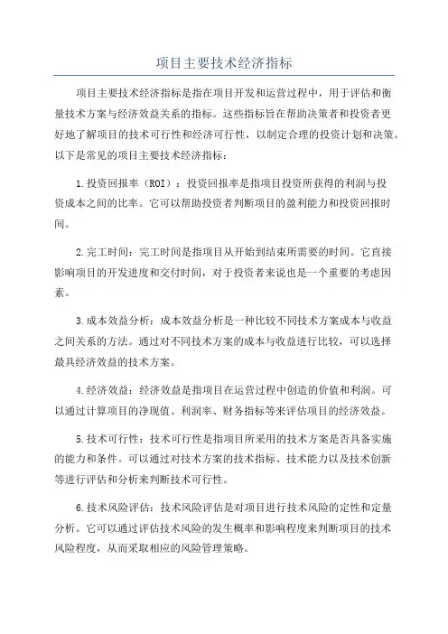 项目主要技术经济指标