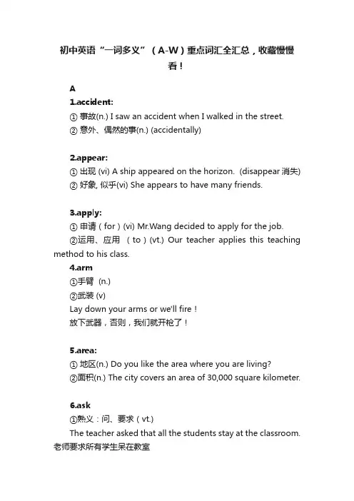初中英语“一词多义”（A-W）重点词汇全汇总，收藏慢慢看！