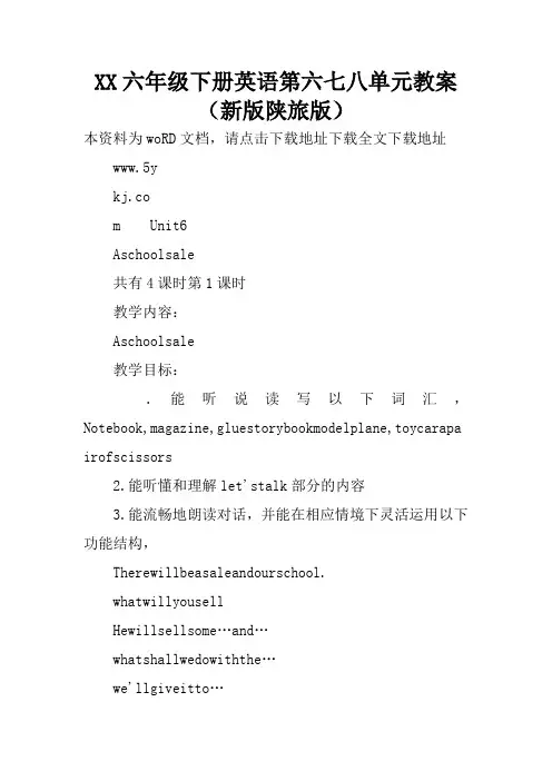 XX六年级下册英语第六七八单元教案(新版陕旅版)
