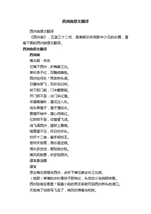 西洲曲原文翻译