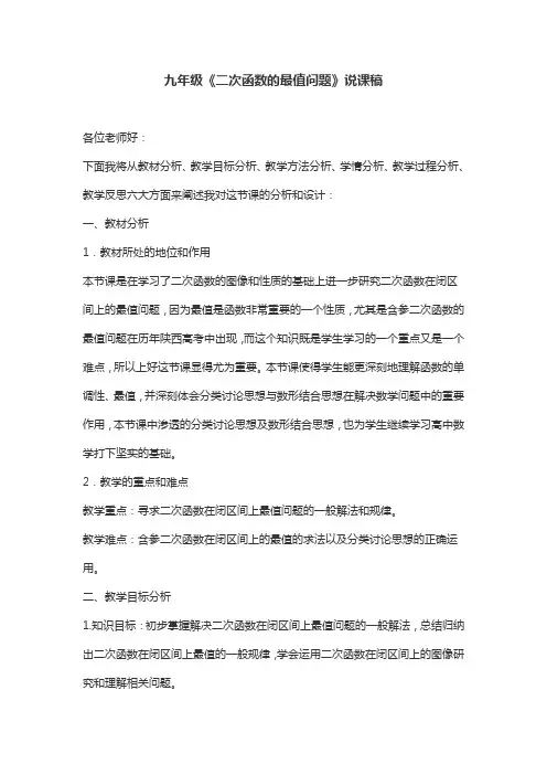 九年级《二次函数的最值问题》说课稿