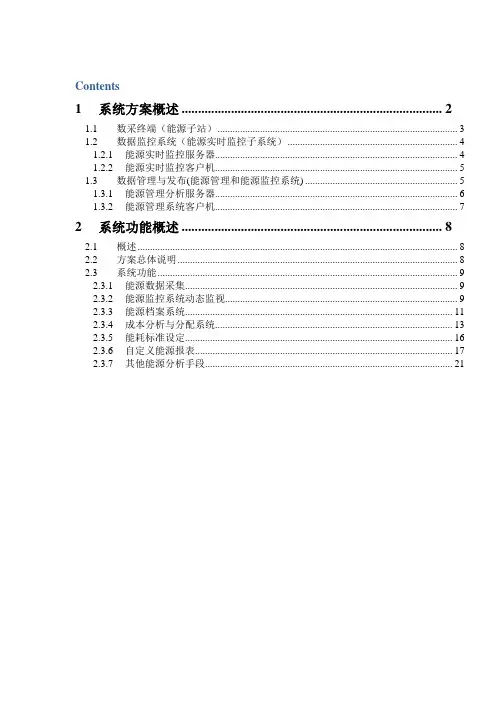 能源管理系统(EMS)方案