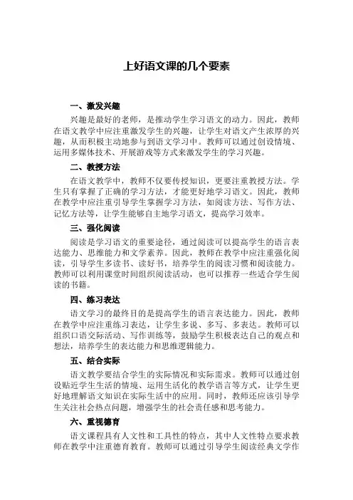 李家栋上好语文课的几个要素