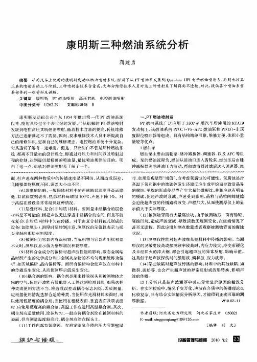 康明斯三种燃油系统分析