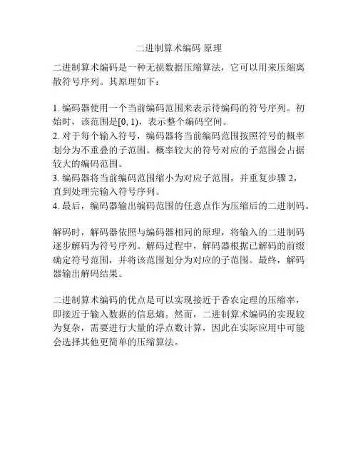 二进制算术编码 原理