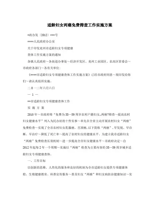 适龄妇女两癌免费筛查工作实施方案
