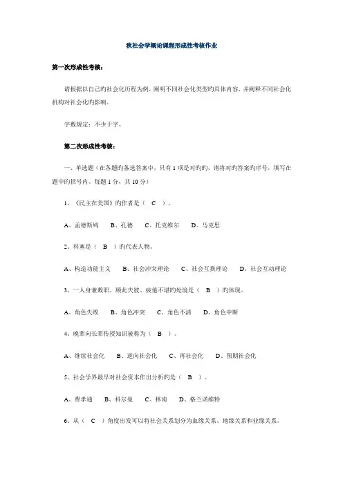 2022年电大社会学概论作业完成