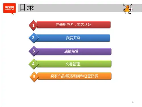 淘宝培训资料PPT课件