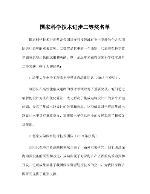 国家科学技术进步二等奖名单