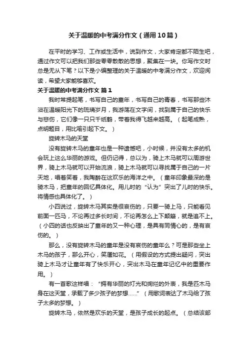 关于温暖的中考满分作文（通用10篇）